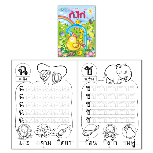 Book World หนังสือเด็ก แบบฝึก ชุดเด็กรักเรียน คัดเขียนเก่ง ชุดที่ 1 (1 ชุด/5 เล่ม)