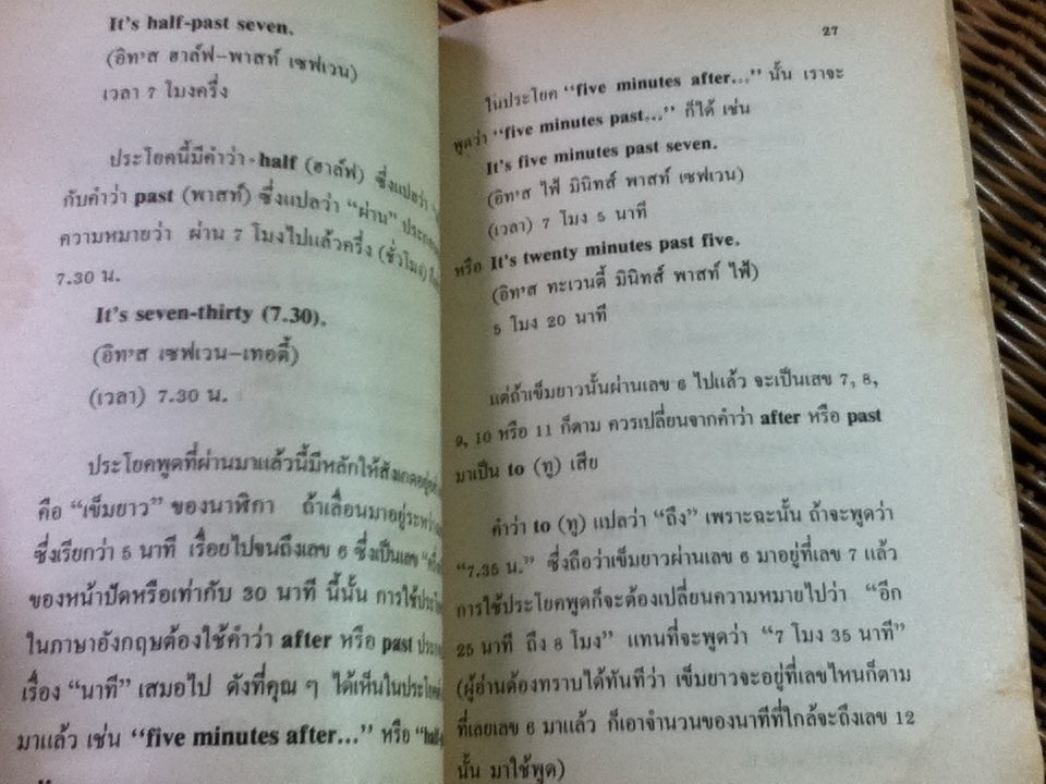 พูดอังกฤษประจำวัน 74 ชั่วโมง