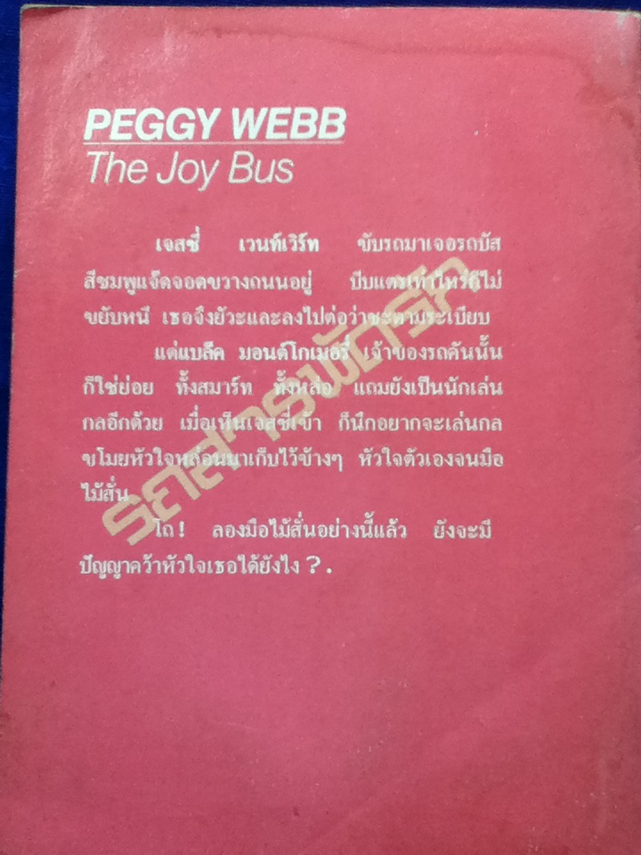 รถสารพัดรัก