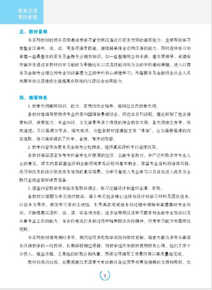 แบบเรียนภาษาจีน การเขียนธุรกิจภาษาจีน 商务汉语写作教程 Shangwu Hanyu Xiezuo Jiaocheng: Chinese for Commerce: Writing