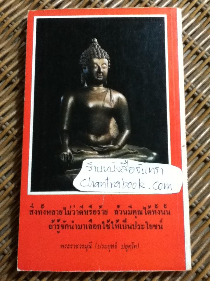 บาตรทะลุ/ ธรรมรักษา