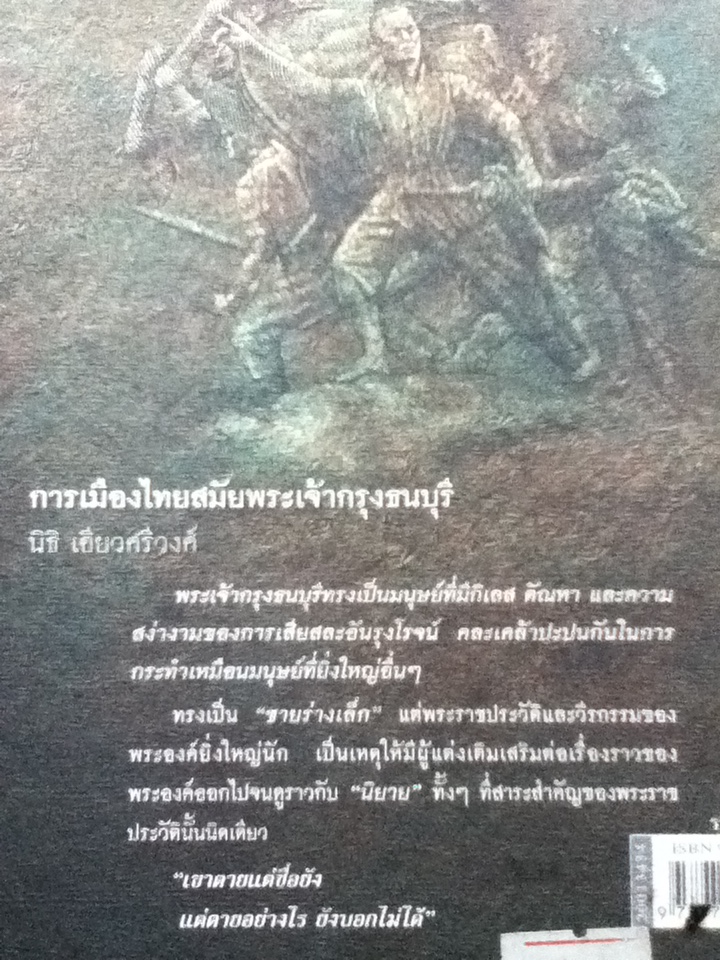 การเมืองไทยสมัยพระเจ้ากรุงธนบุรี