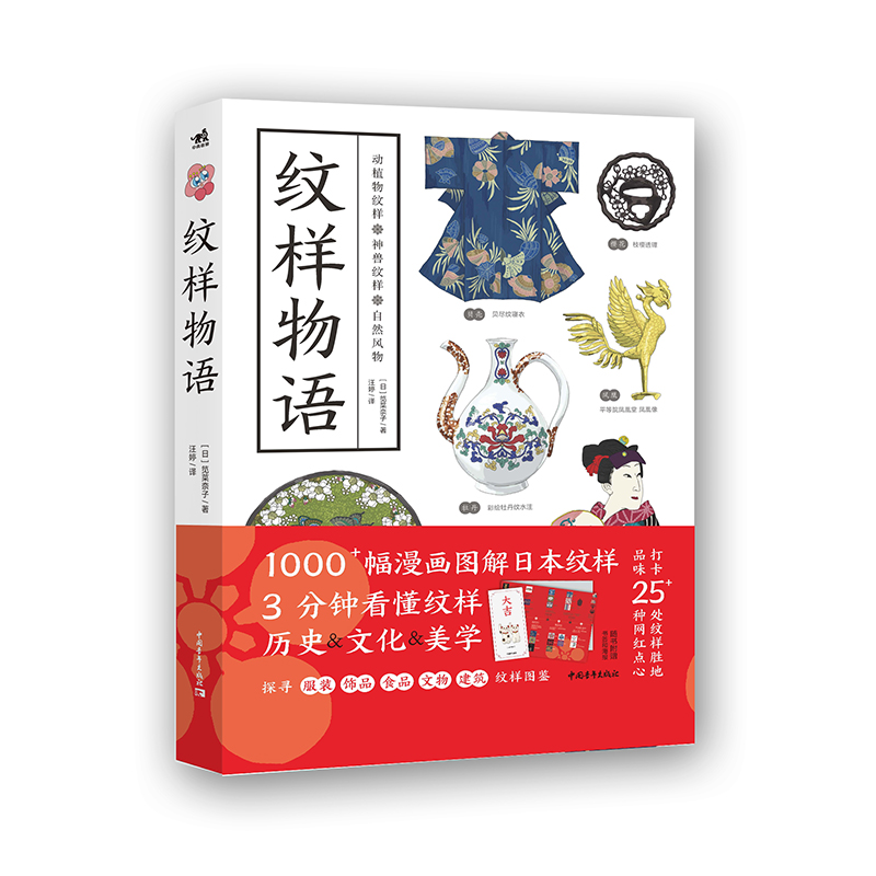 (Pre-order) หนังสือ The story of patterns - Nanako Kakei