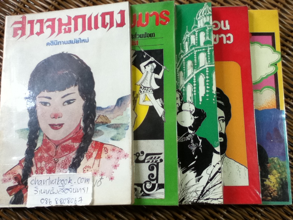 หนังสือนิทาน 5 เล่ม สาวจมูกแดง, ราอูผู้ปราบมาร, อาฟานทีผู้ปราดเปรื่อง, กษัตริย์โซโลมอนกับนกกระเรียนขาว และสมบัติใต้มหาสมุทร