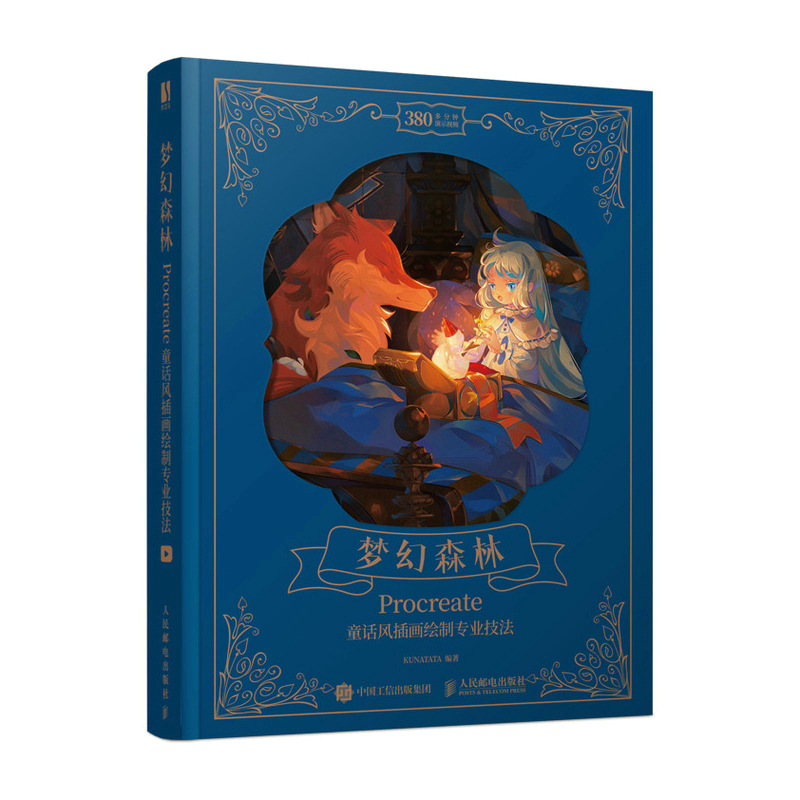 (Pre-order) หนังสือวาดภาพแนวเทพนิยาย Fairy tale ด้วย Procreate