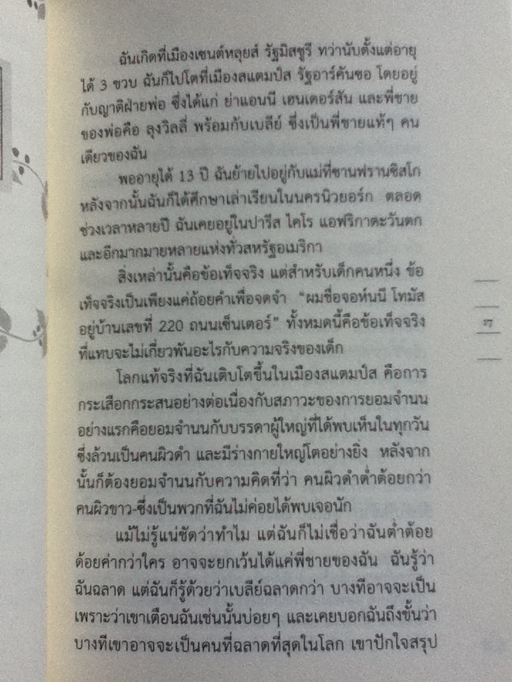 จดหมายถึงลูกสาว/ มายา แอนเจโล/ โคจร สมุทรโชติ