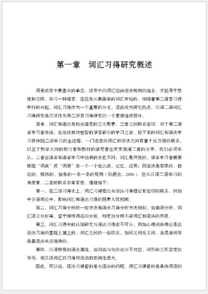[หนังสืองานวิจัยคำศัพท์ภาษาจีน] Research on Grammar Acquisition of Chinese as a Second Language in the Past 20 Years · Vocabulary 近20年汉语作为第二语言语法习得研究·词汇