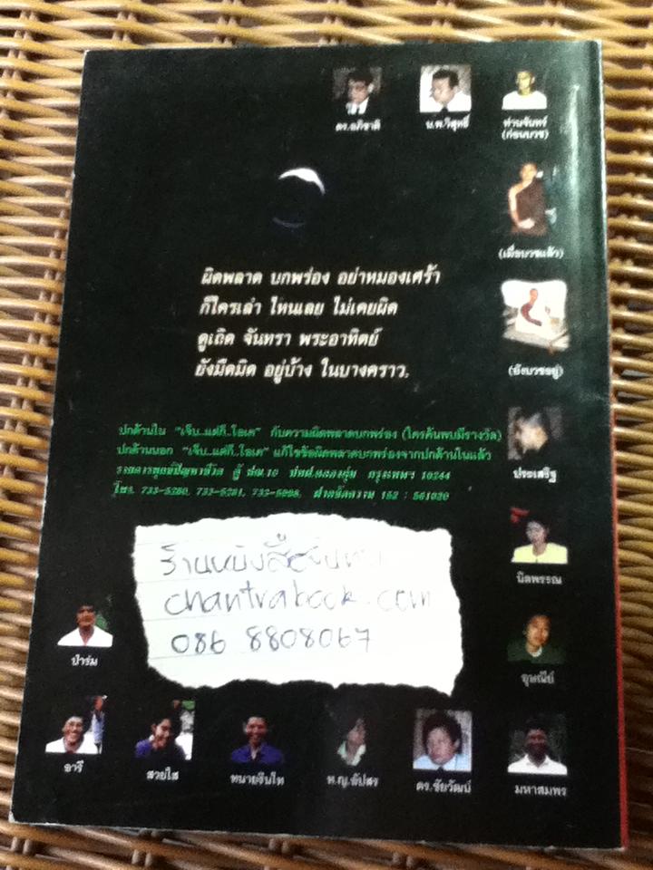 เจ็บ...แต่ก็...โอเค/ ท่านจันทร์