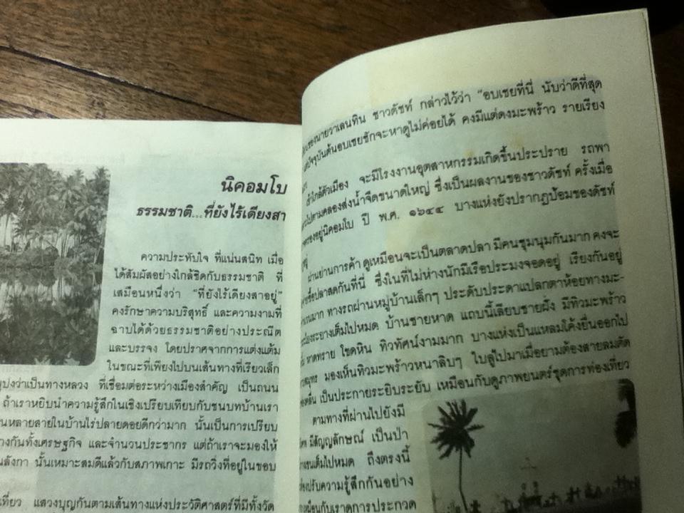 อันว่า...ศรีลังกา/ พระอมตานันทะ