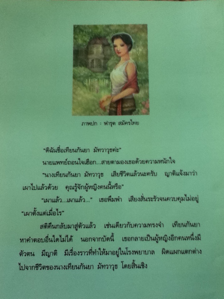 จงกลกิ่งเทียน