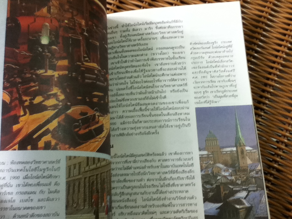 แอลเบิร์ต ไอน์สไตน์/ ฟิโอนา แมคโดแนลด์