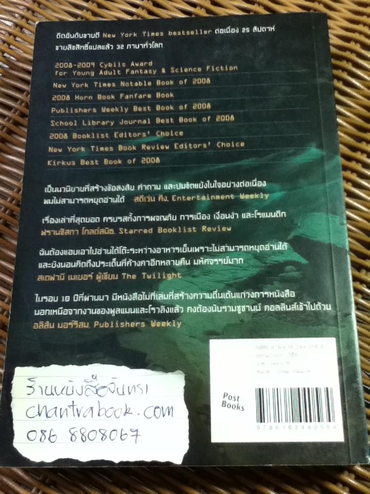 เกมล่าชีวิต/ ซูซาน คอลลินส์