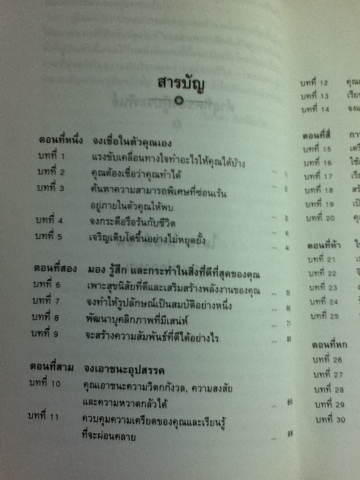 ปาฏิหาริย์แห่งแรงขับเคลื่อนทางใจ/ จอร์จ ชิน