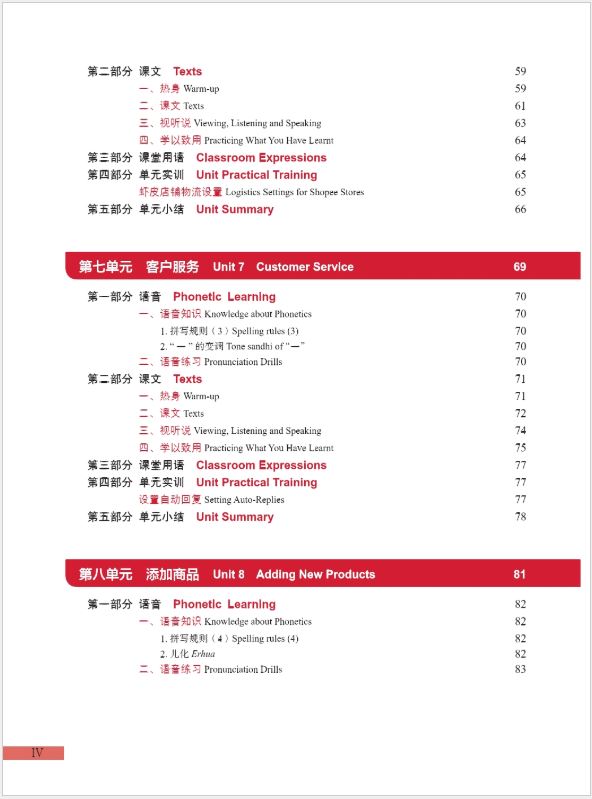 แบบเรียนภาษาจีนอีคอมเมิร์ซ Chinese + E-commerce 中文+电子商务 Chinese + E-commerce