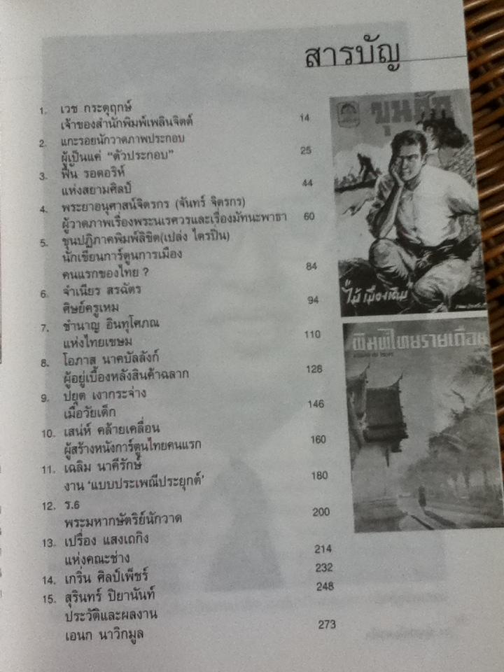 นักวาดในดวงใจ/ เอนก นาวิกมูล