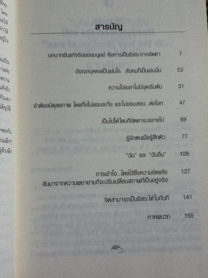 เหนืออิทธิพลครอบงำ (อังกฤษ-ไทย)/ กฤษณมูรติ