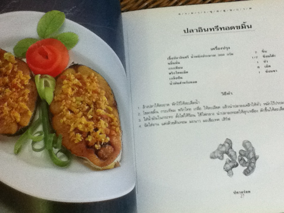 ปลาอร่อย อาหารชุดสุขภาพ