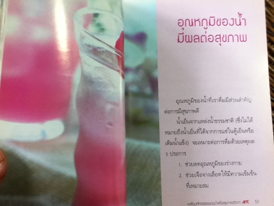 พลังมหัศจรรย์ของน้ำ (หนังสือแถม)