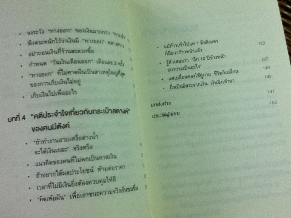 ชีวิตมั่งคั่งด้วยกระเป๋าสตางค์ใบเดียว/ คะเมะดะ จุนอิชิโร