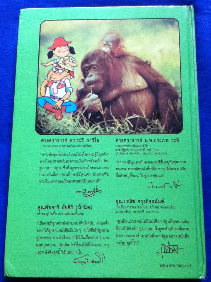 วิทยาศาสตร์อ่านสนุก ความลับของสัตว์ (ปกแข็ง)