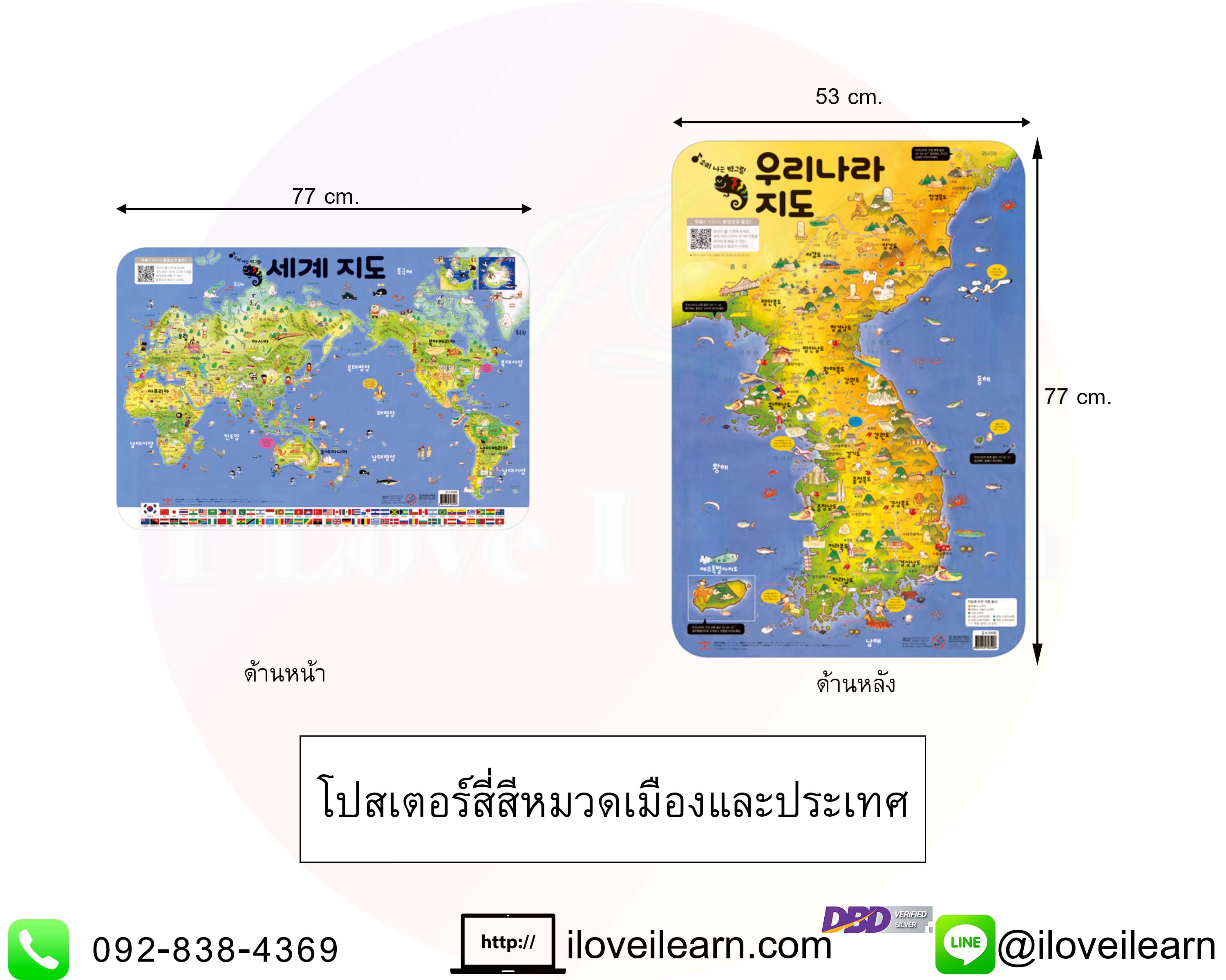 โปสเตอร์สี่สีแผนที่ประเทศเกาหลีหมวดเมืองและประเทศ 나는 벽 그림 세계 지도 Color Korean Language Poster-World Map & Korea Map