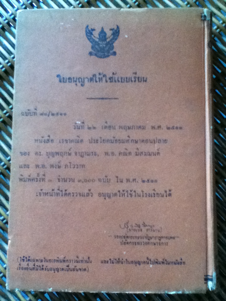 หนังสือประกอบการเรียนวิชาเรขาคณิต ชั้นประโยคมัธยมศึกษาตอนปลาย