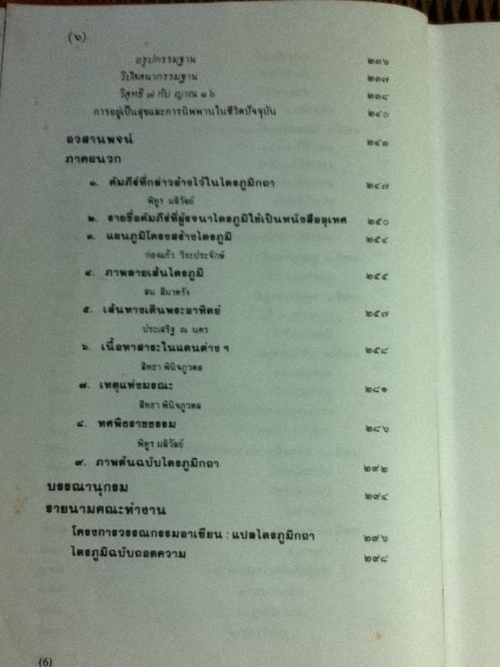 ไตรภูมิกถา ฉบับถอดความ