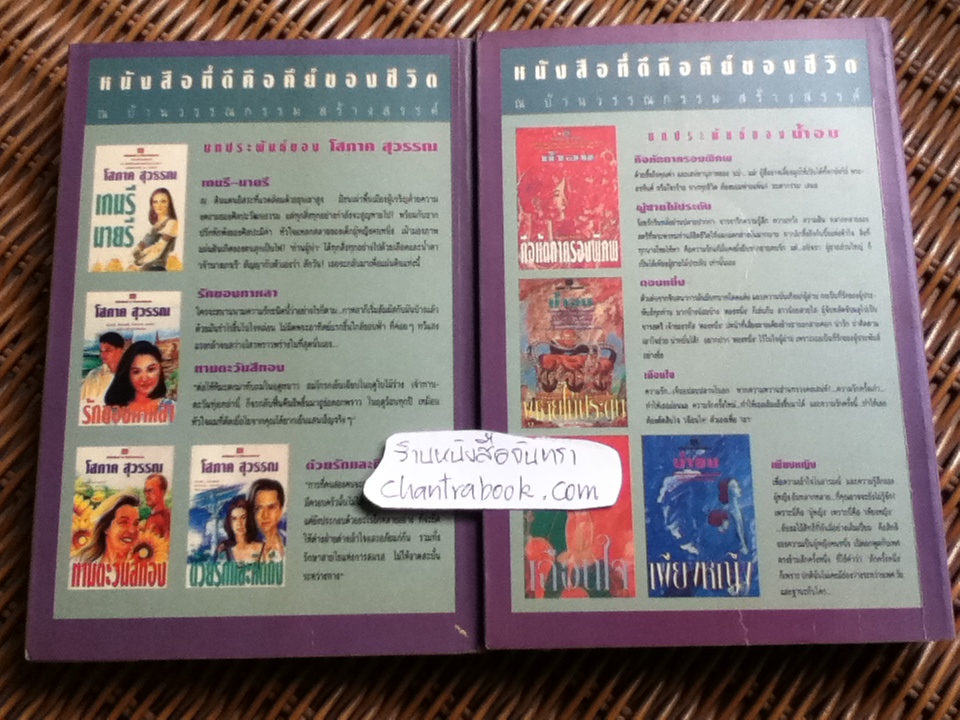 สายรุ้ง (2 เล่มจบ)/ ทมยันตี