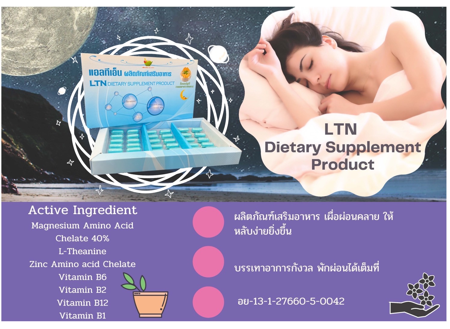 แอลทีเอ็น ผลิตภัณฑ์เสริมอาหาร LTN