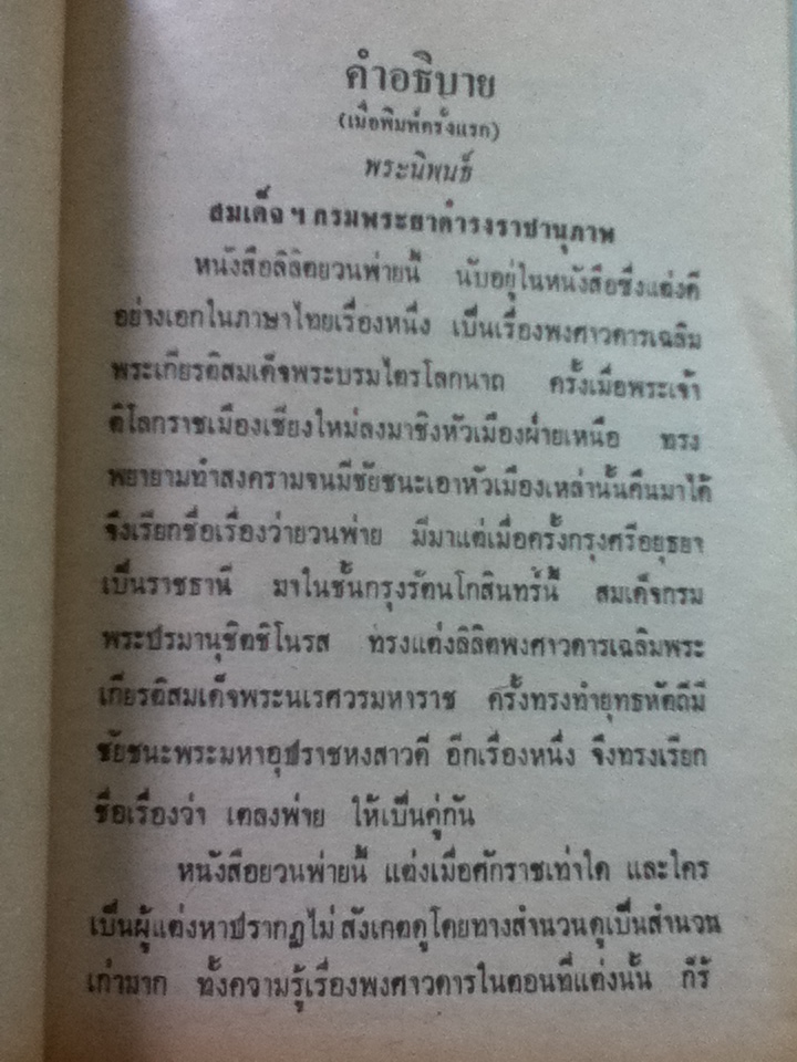 ลิลิตยวนพ่าย