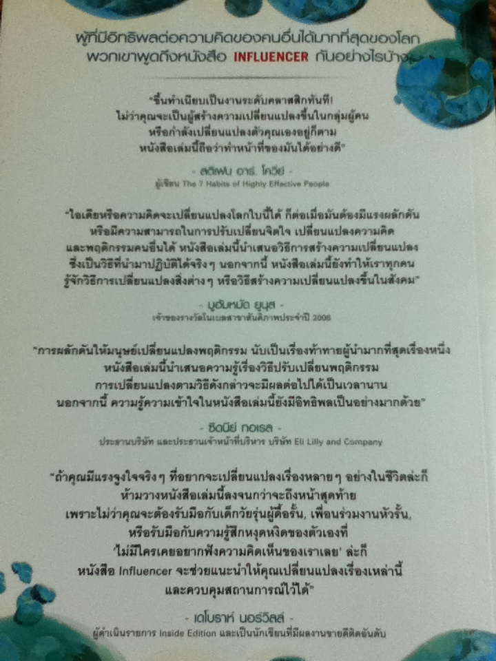 เปลี่ยนวิธีคิด ชีวิตเปลี่ยน