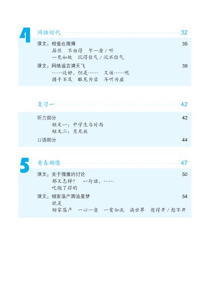 แบบเรียนภาษาจีน Road to Success: ระดับ กลาง - การฟังและการพูด+MP3 成功之路(跨越篇):听和说(附光盘) Road to Success: Intermediate Level-Listening and Speaking+MP3