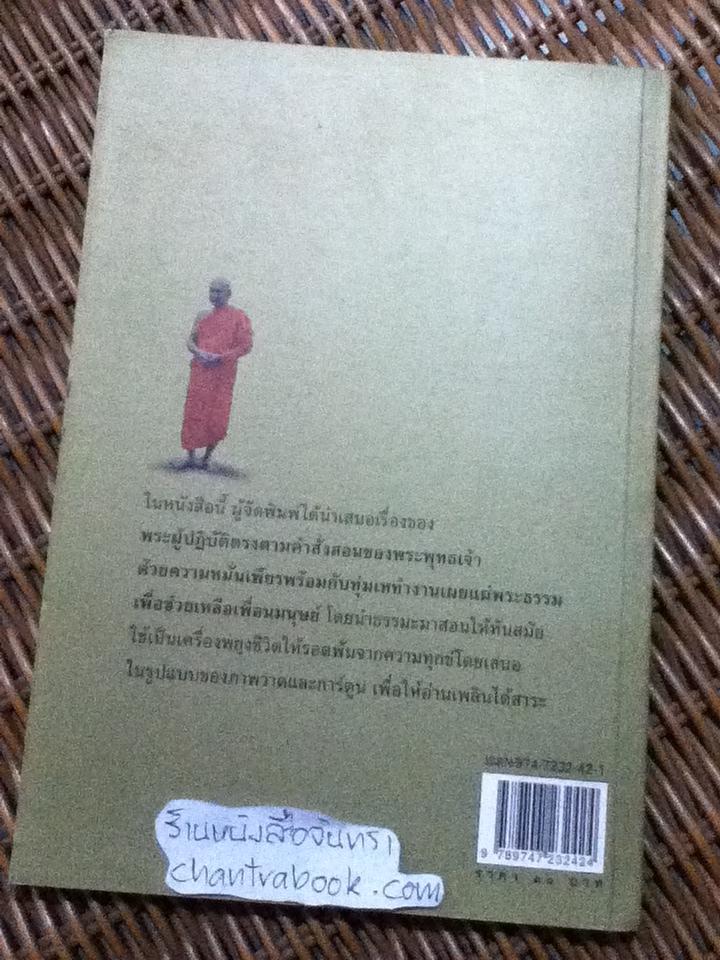 ธรรมะและพระดีที่คนไทยควรรู้จัก