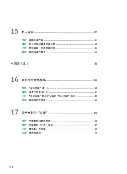 尔雅中文：新闻视听（下）（附学习参考）Erya Chinese— News Chinese: Audio-Visual Course Ⅱ(With a Student Reference Book)+MPR