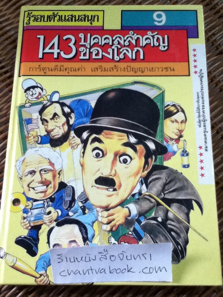 รู้รอบตัวแสนสนุก 9เล่ม/ชุด