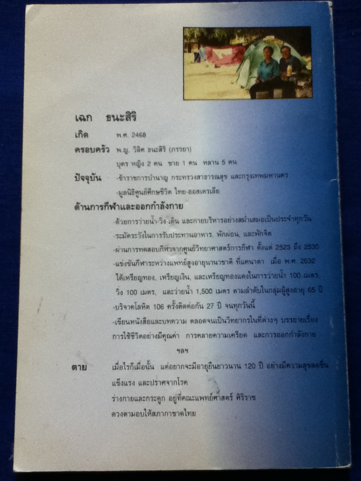 ธรรมชาติของชีวิต