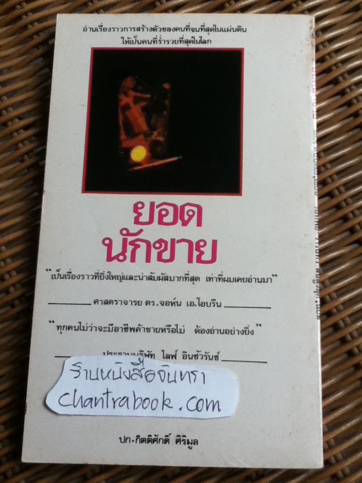 ยอดนักขาย/ อ็อก แมนดิโน