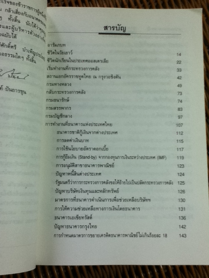 ชีวิตที่คุ้มค่า/ นุกูล ประจวบเหมาะ