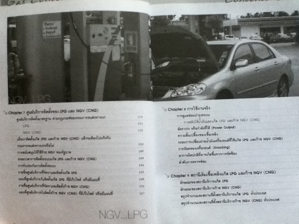 เปลี่ยนใจใช้แก๊ส