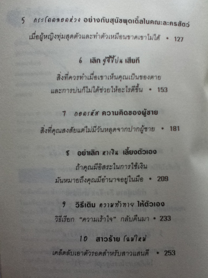 ผู้หญิงร้าย ผู้ชายรัก Why men love bitches แถมหนังสือที่เขียนโดยผู้แปล 1 เล่ม