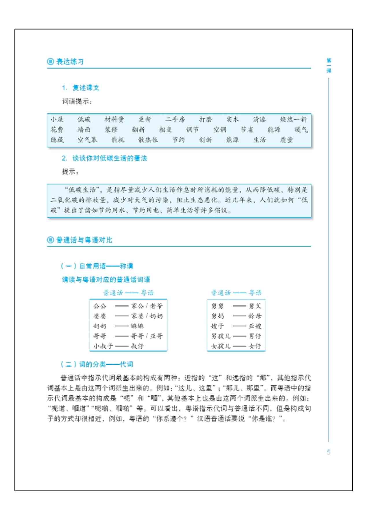 Xin Hanyu Putonghua Jiaocheng DUSHUOPIAN 新汉语普通话教程 读说篇 +MP3