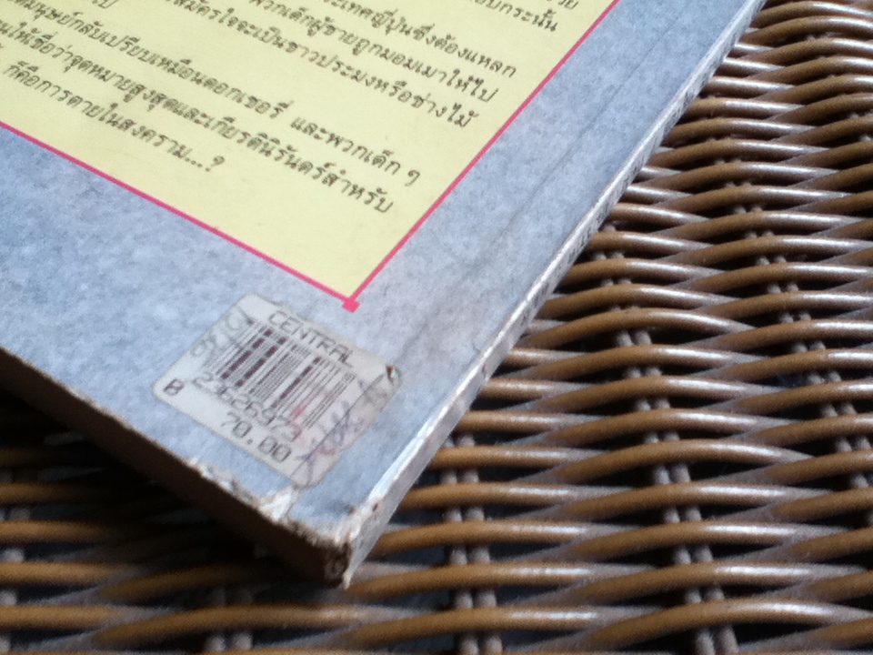 ยี่สิบสี่ดวงตา/ ซาคาเอะ ทสุโบอิ