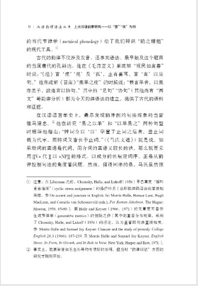 หนังสือภาษาจีนการศึกษาสัมผัสเสียงภาษาจีนแบบดั้งเดิม - กรณียกตัวอย่าง“ 吾” และ“ 我” 上古汉语韵素研究——以“吾”“我”为例 A Study of Classic Chinese Rhyme—Taking“吾”and“我”as Examples