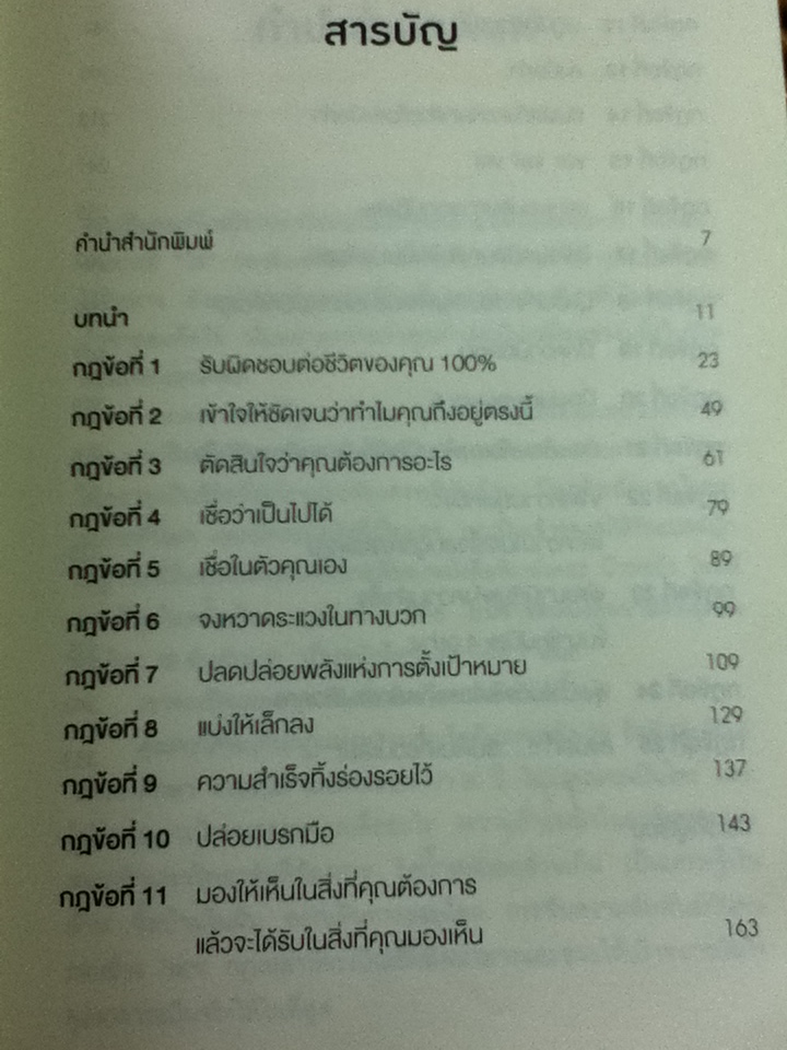วิธีขโมยความสำเร็จจากอนาคต/ แจ๊ค แคนฟิลด์