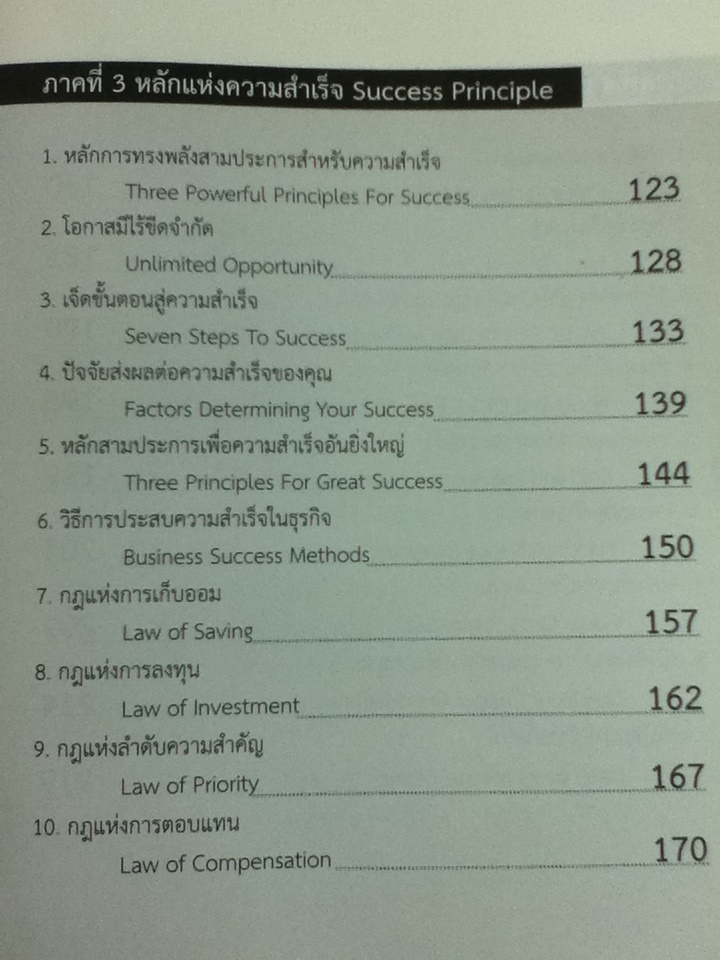 ปลุกพลัง 5 ด้านเพื่อให้ชีวิตยิ่งใหญ่ไร้ขีดจำกัด