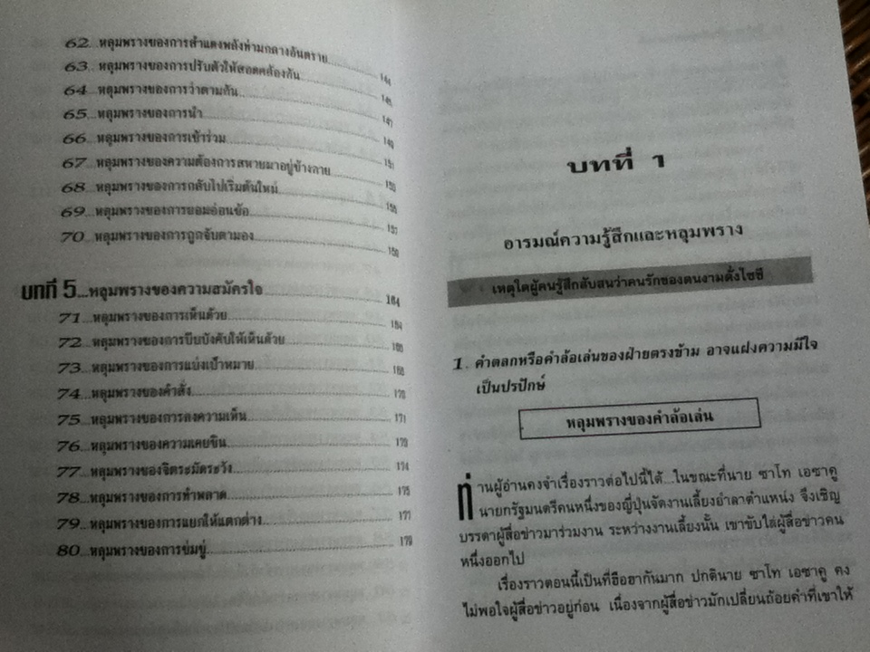 จิตวิทยาปรับตัวทุกสถานการณ์/ ป.แผนสำเร็จ