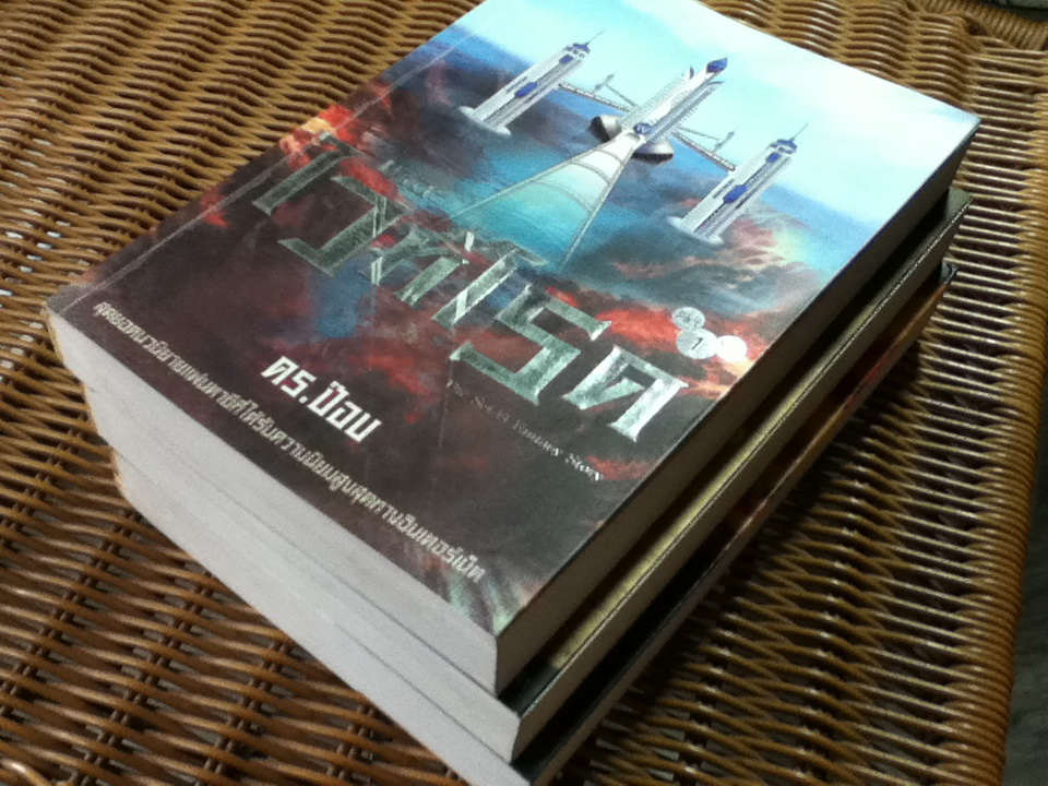 เดอะไวท์โรด ภาค 1 (3 เล่ม/จบ)