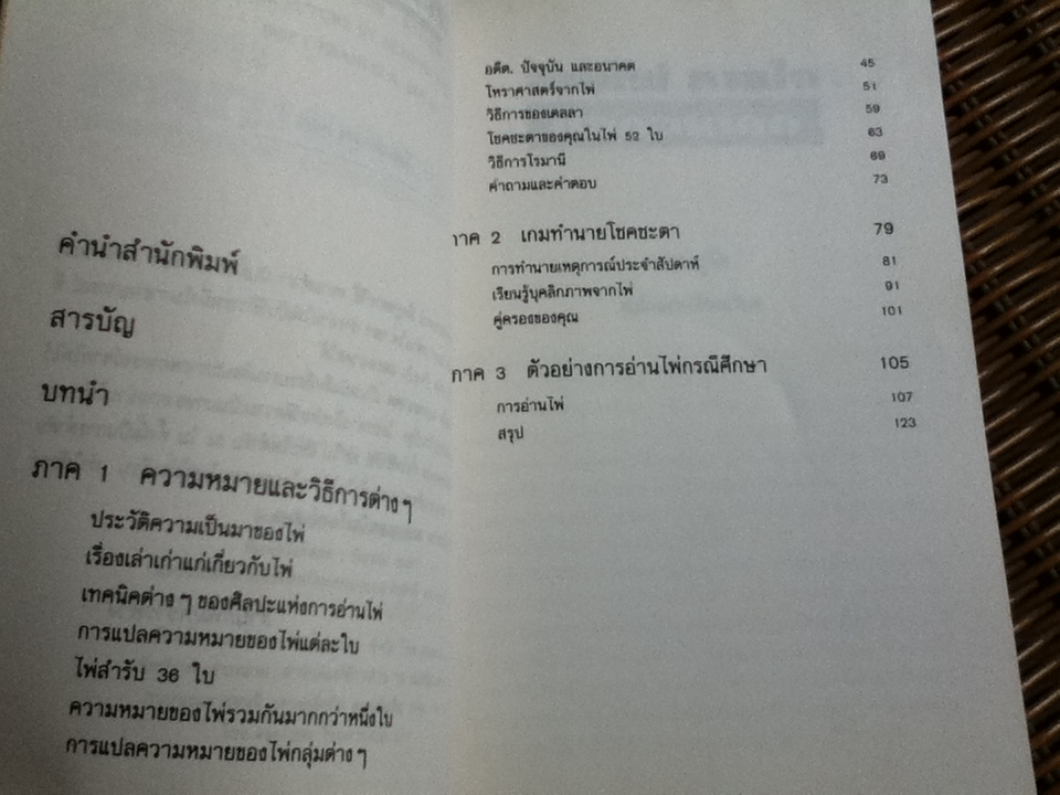 อ่านไพ่ ทายใจ บอกอนาคต/ ฟรานซิส เอ. บีแวน