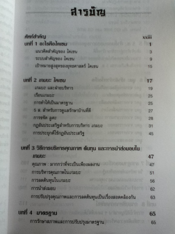 เกมบะไคเซน