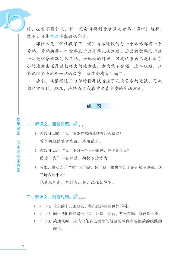 Ten Level Chinese (Level 7) : Listening Textbook + MP3 拾级汉语(第7级)(听力课本)(附MP3光盘1张)